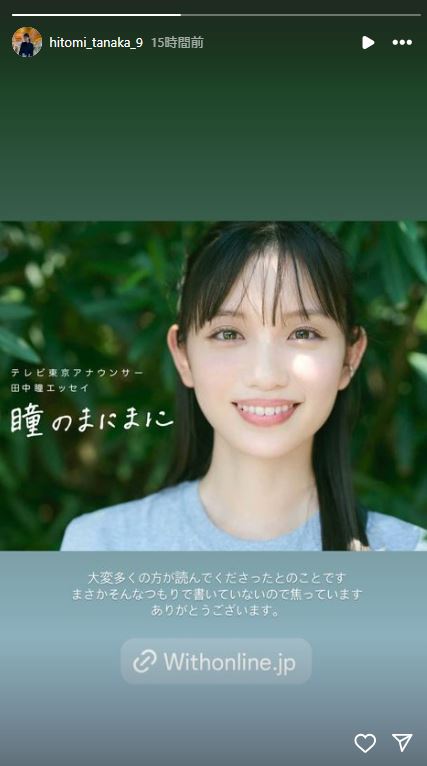 田中瞳アナのインスタグラムから