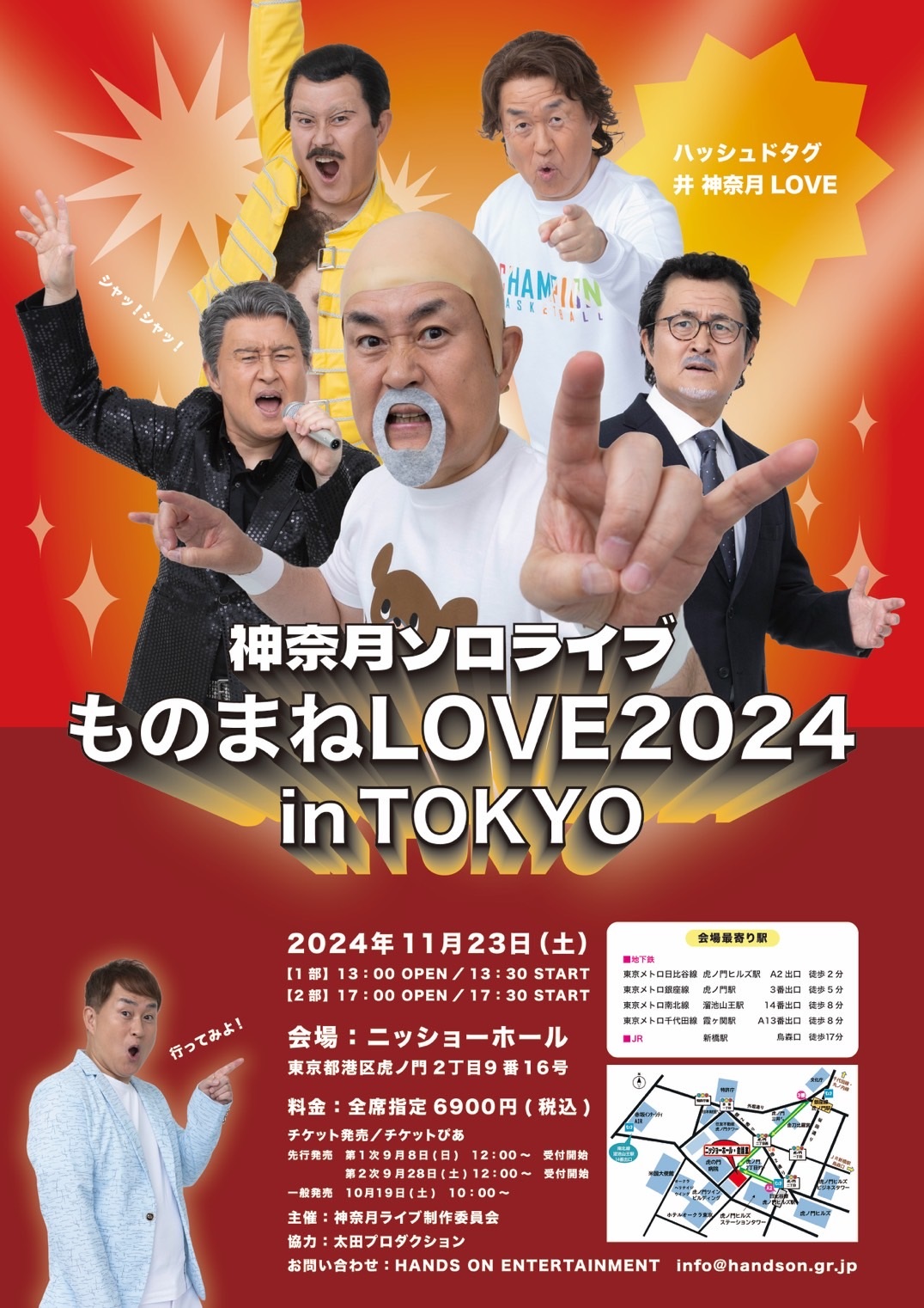 神奈月単独ライブのポスター