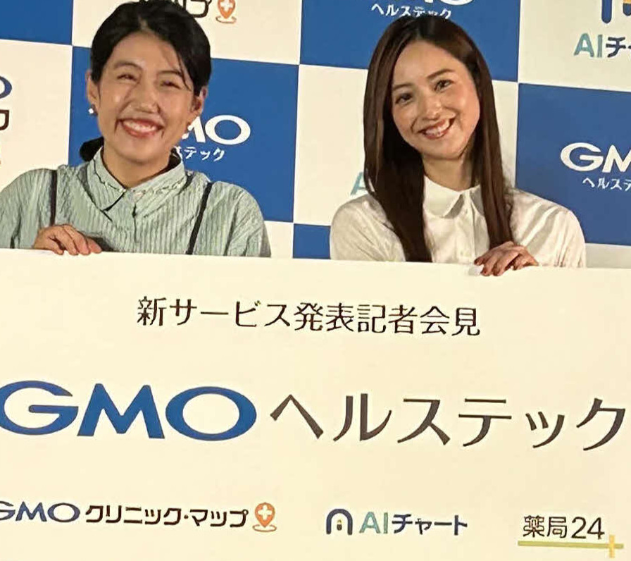 「GMOヘルステック　新サービス発表記者会見」に出席した佐々木希（右）と横澤夏子