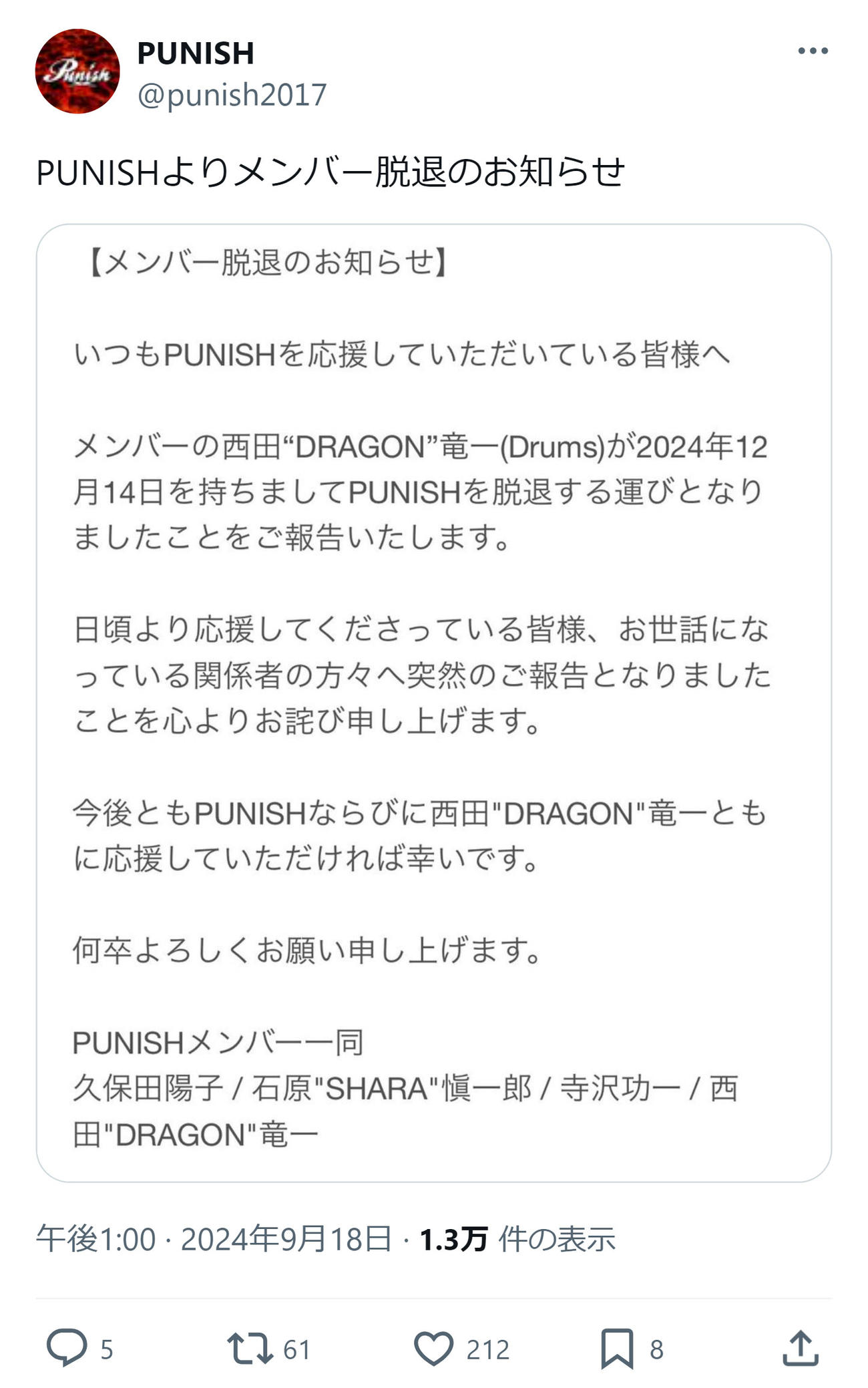 PUNISHの公式Ｘから