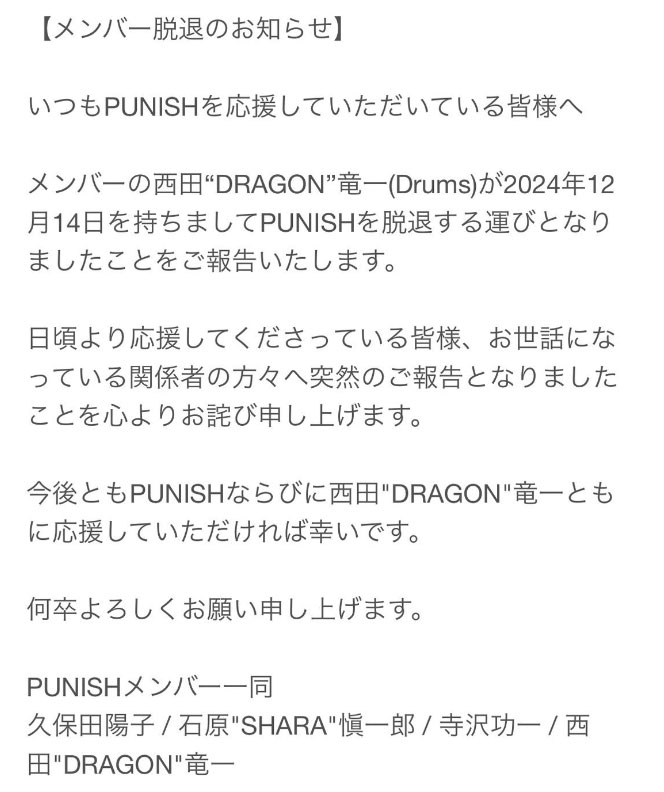 PUNISHの公式Ｘから