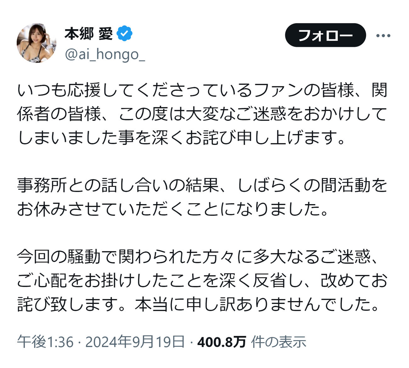 本郷愛のXから