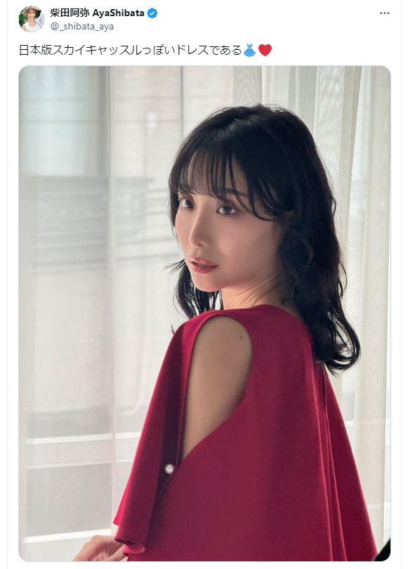 柴田阿弥のＸから