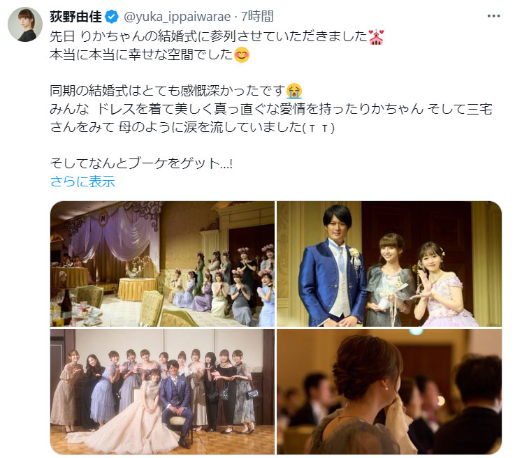 荻野由佳のXから