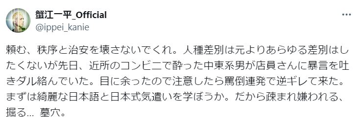 蟹江一平のXから
