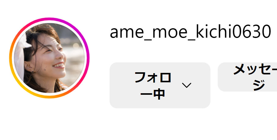 元NHKのフリーアナウンサー雨宮萌果のインスタグラムから