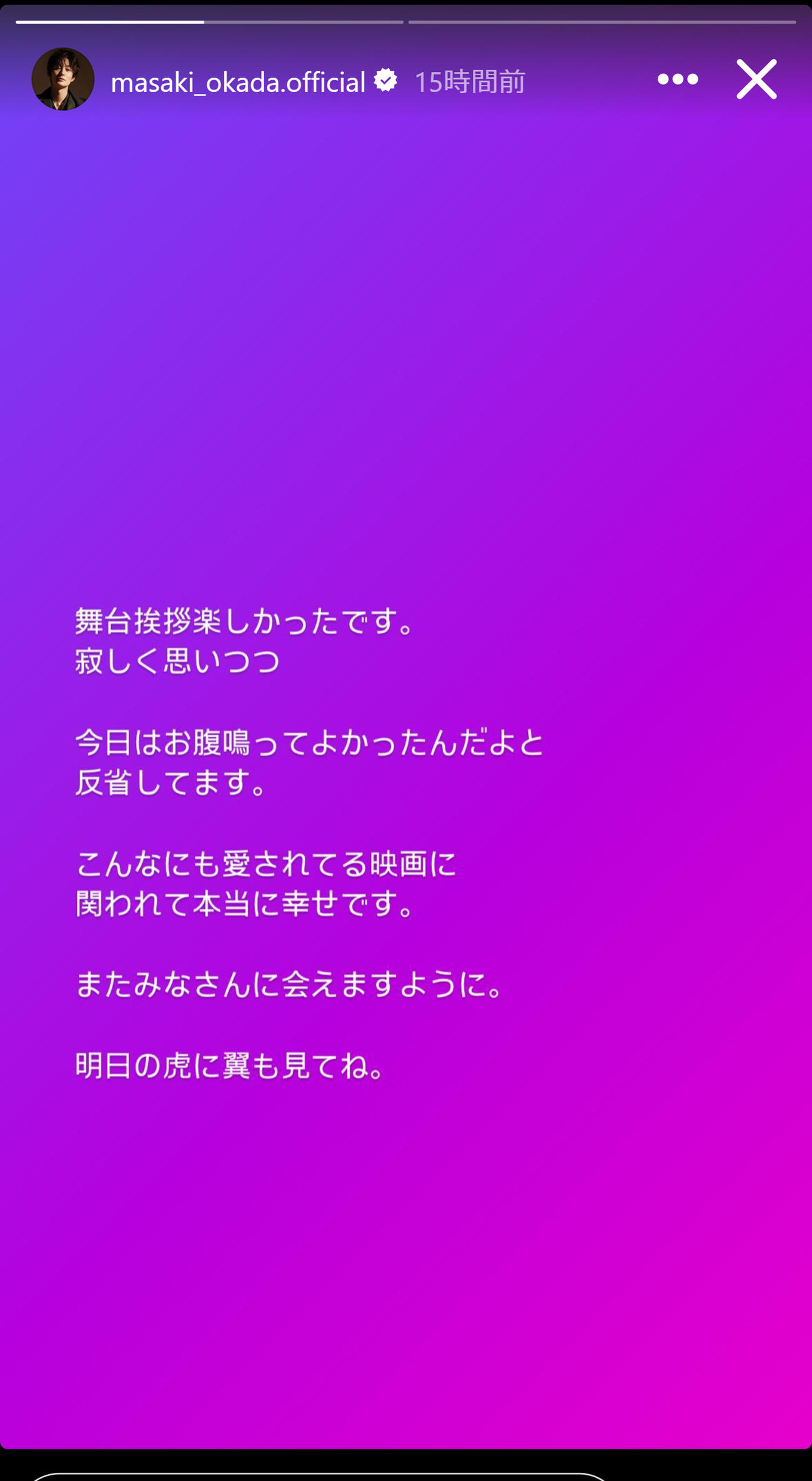 岡田将生のインスタグラムから