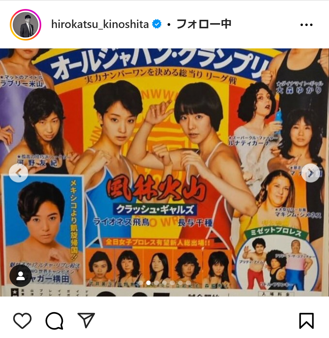 木下博勝氏のインスタグラムから