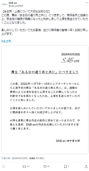 SAB-onの公式Xから