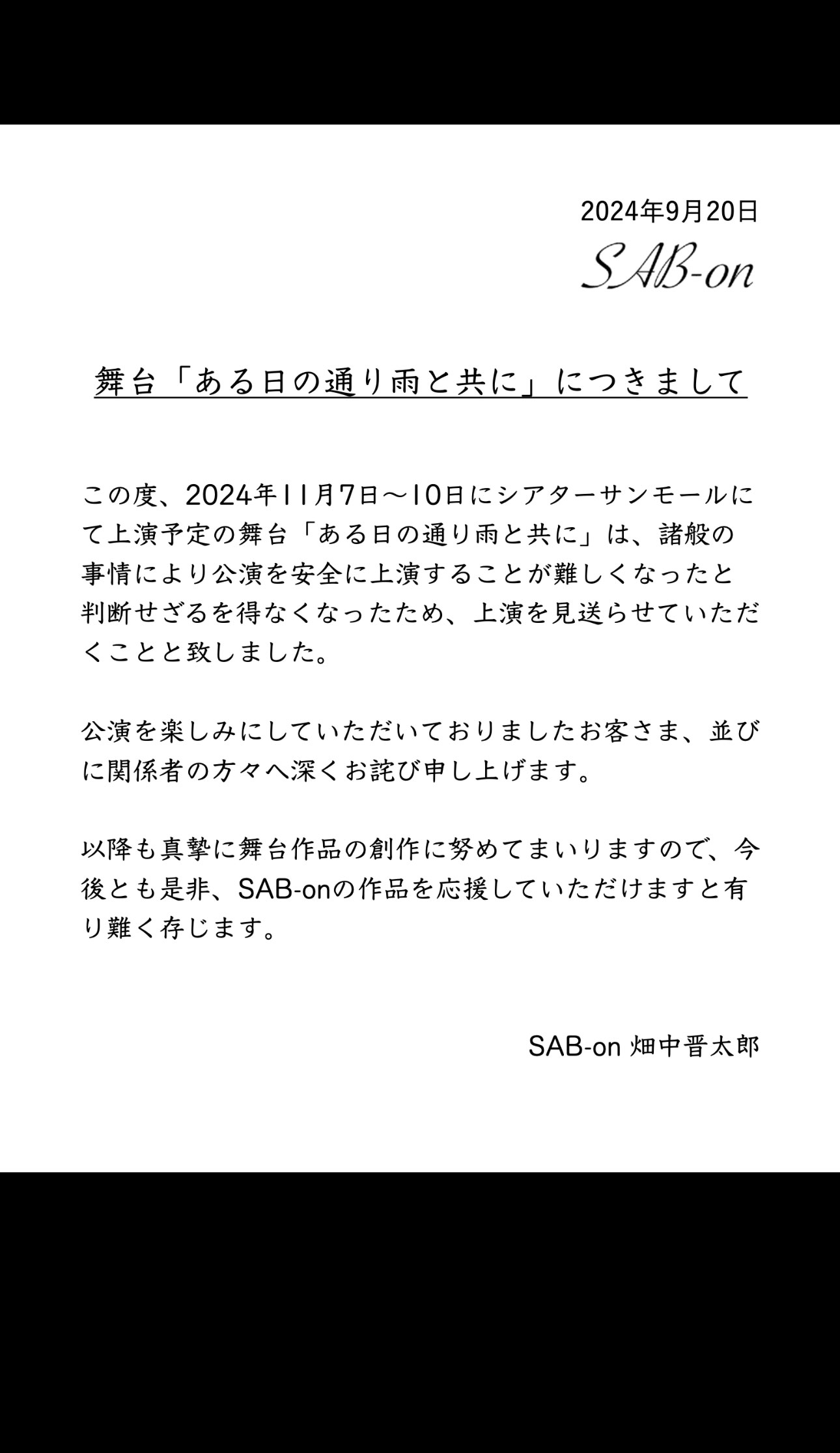 SAB-onの公式Xから