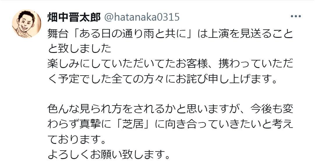 畑中晋太郎氏のX（旧ツイッター）から