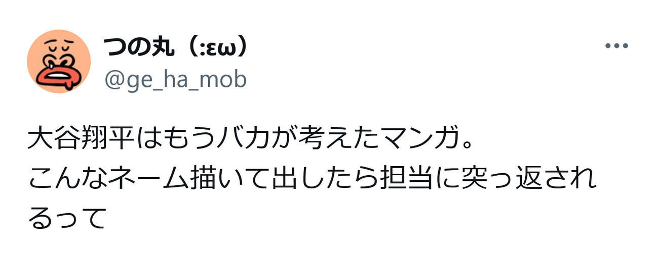 漫画家つの丸氏のX（旧ツイッター）から