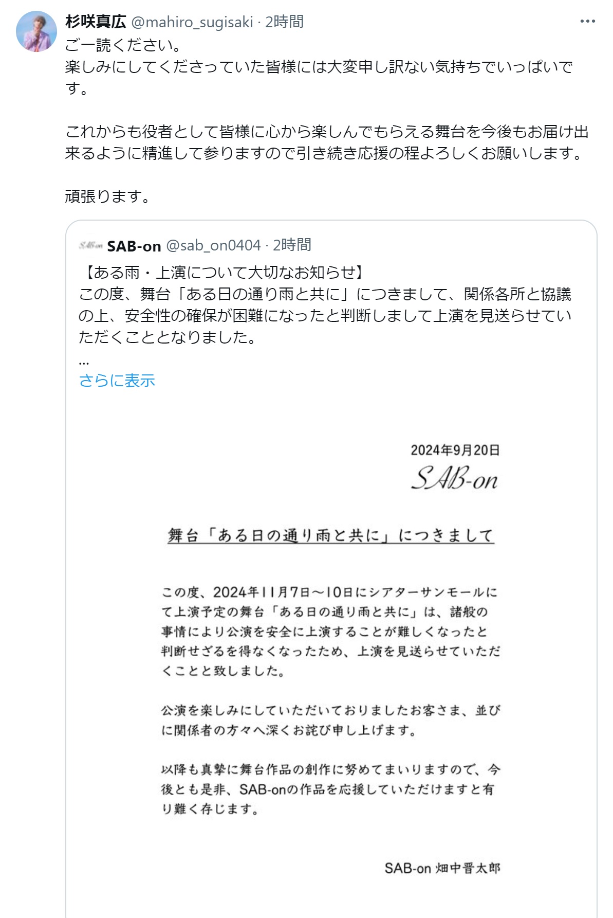 杉咲真広のXから