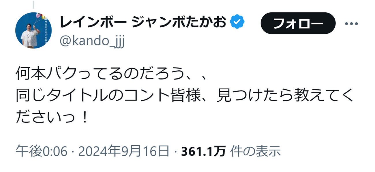 レインボー・ジャンボたかおのXから