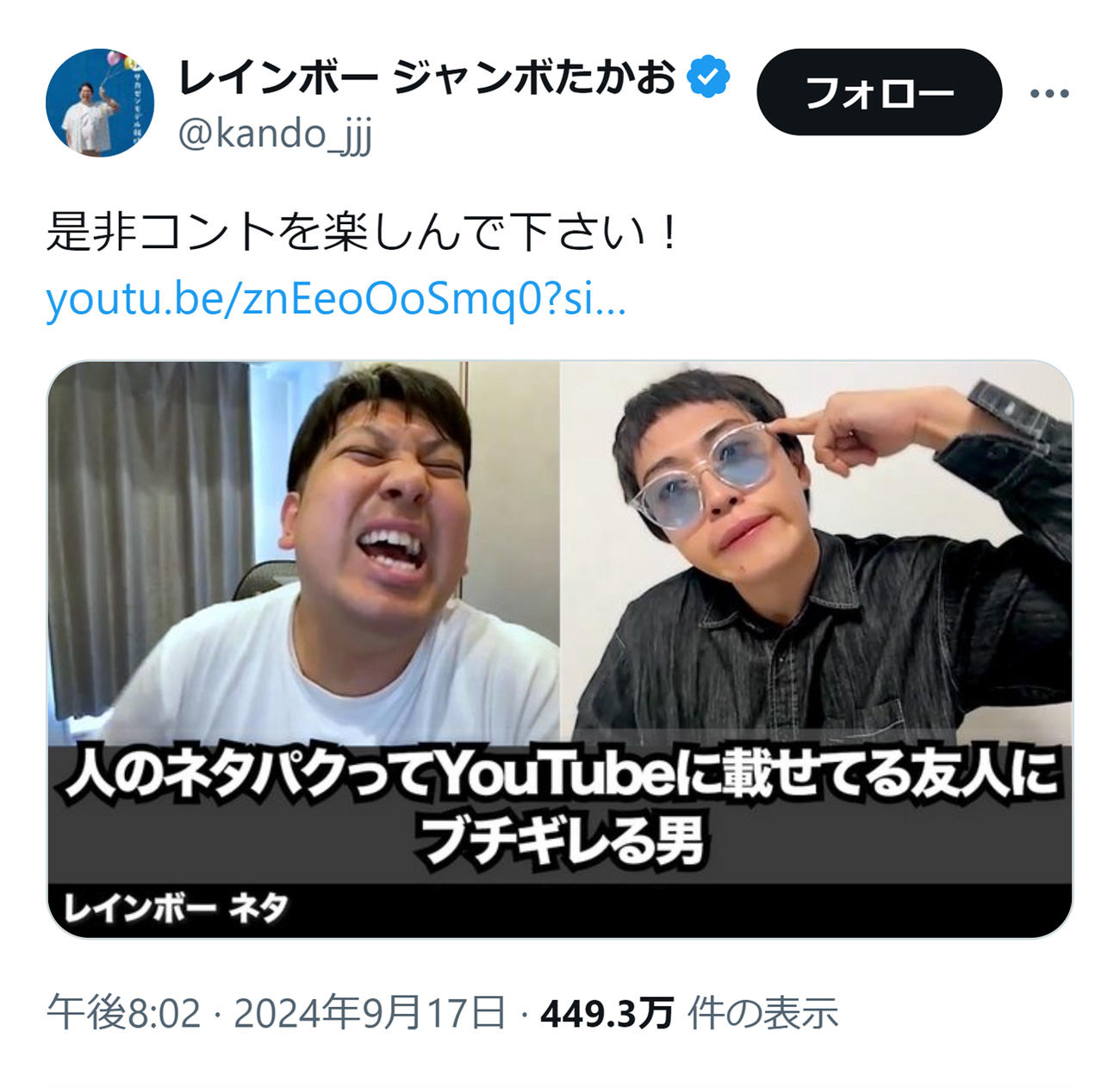レインボー・ジャンボたかおのXから