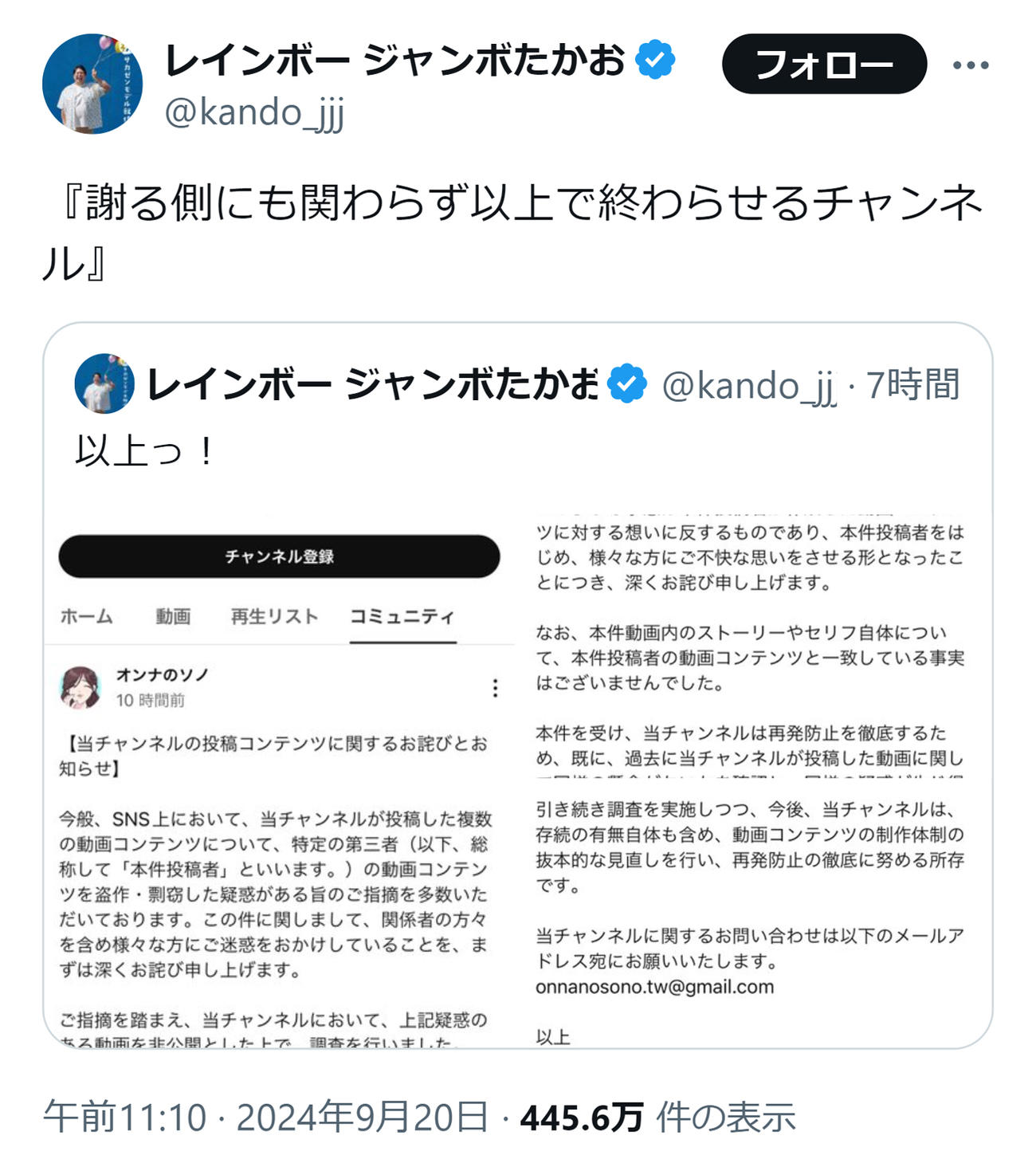 レインボー・ジャンボたかおのXから