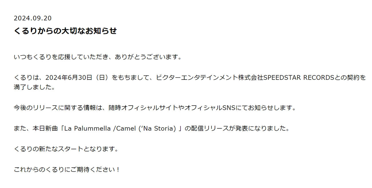 くるりの公式サイトから