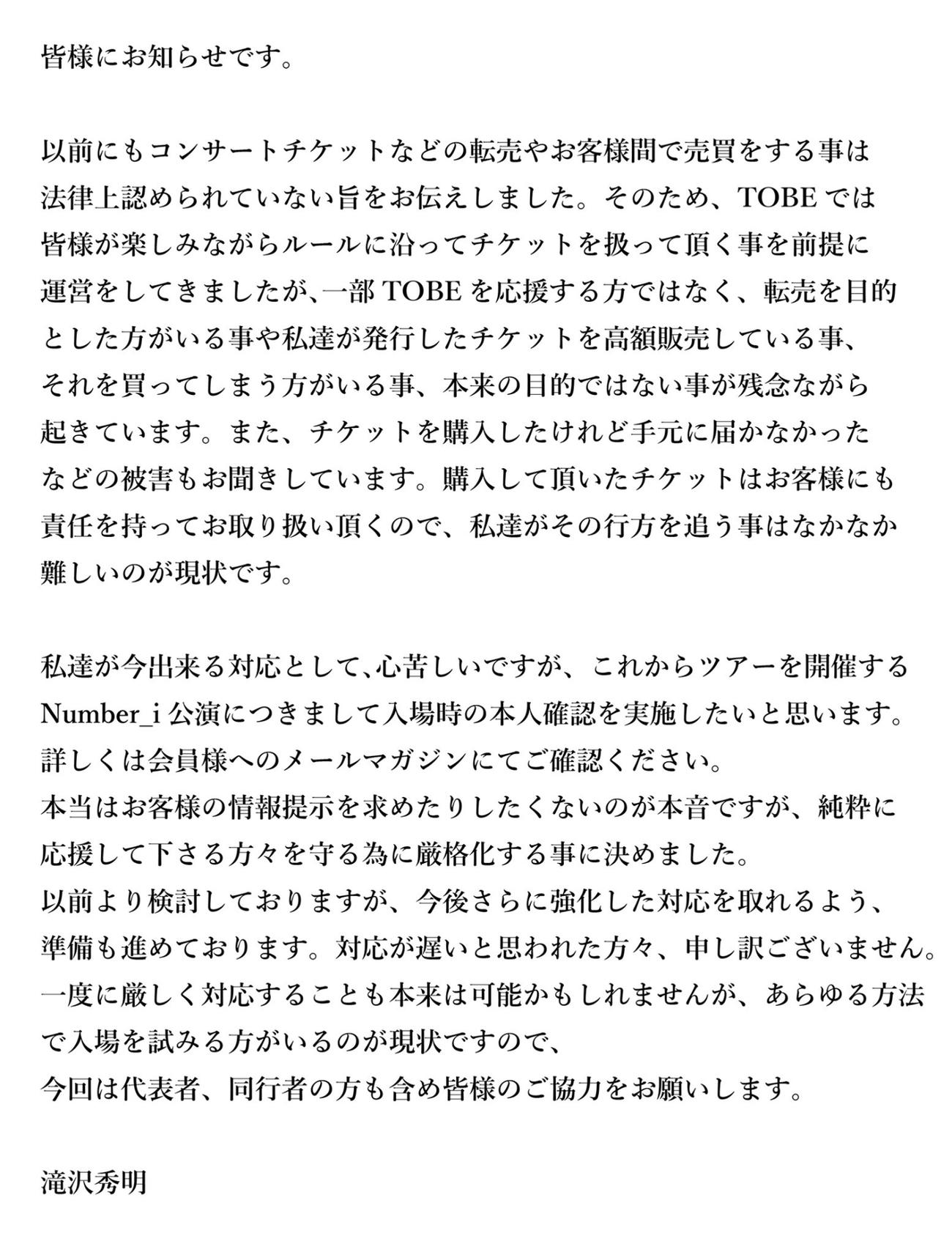 「TOBE」の公式Xから