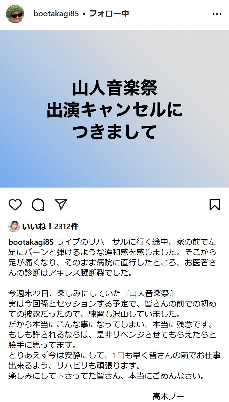 高木ブーのインスタグラムから
