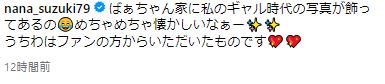 鈴木奈々のインスタグラムから