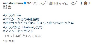 谷村奈南のインスタグラムから