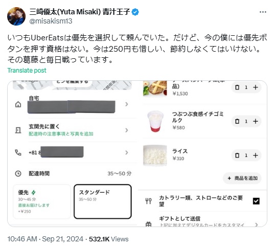三崎優太氏のXから