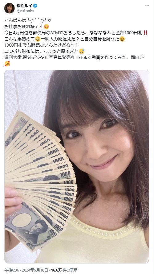 桜樹ルイのＸから