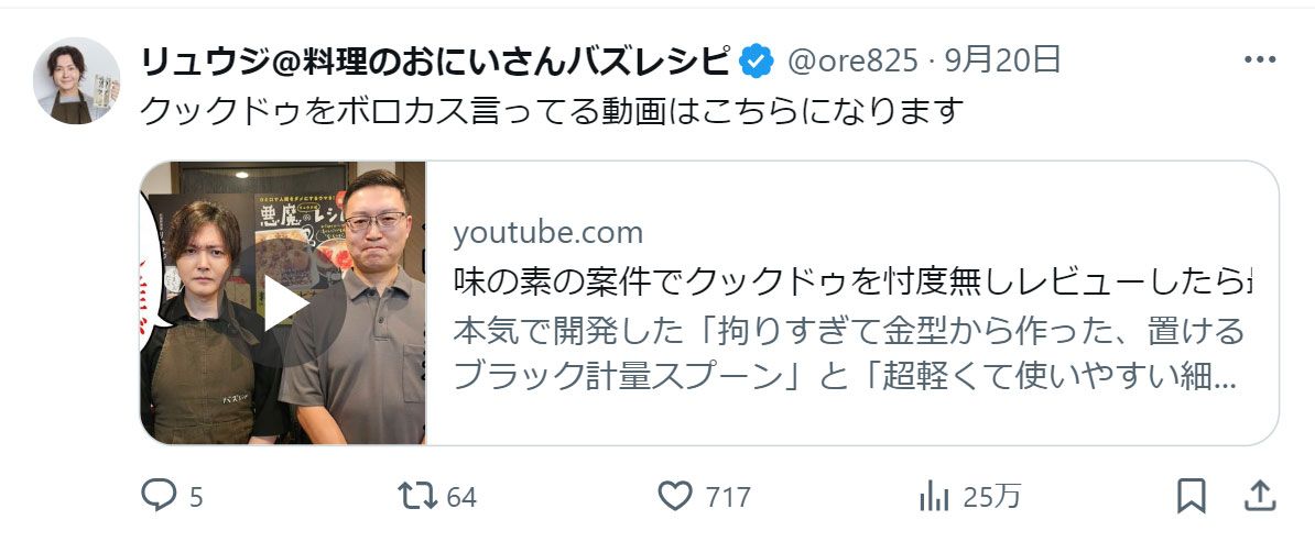 リュウジ氏のXから