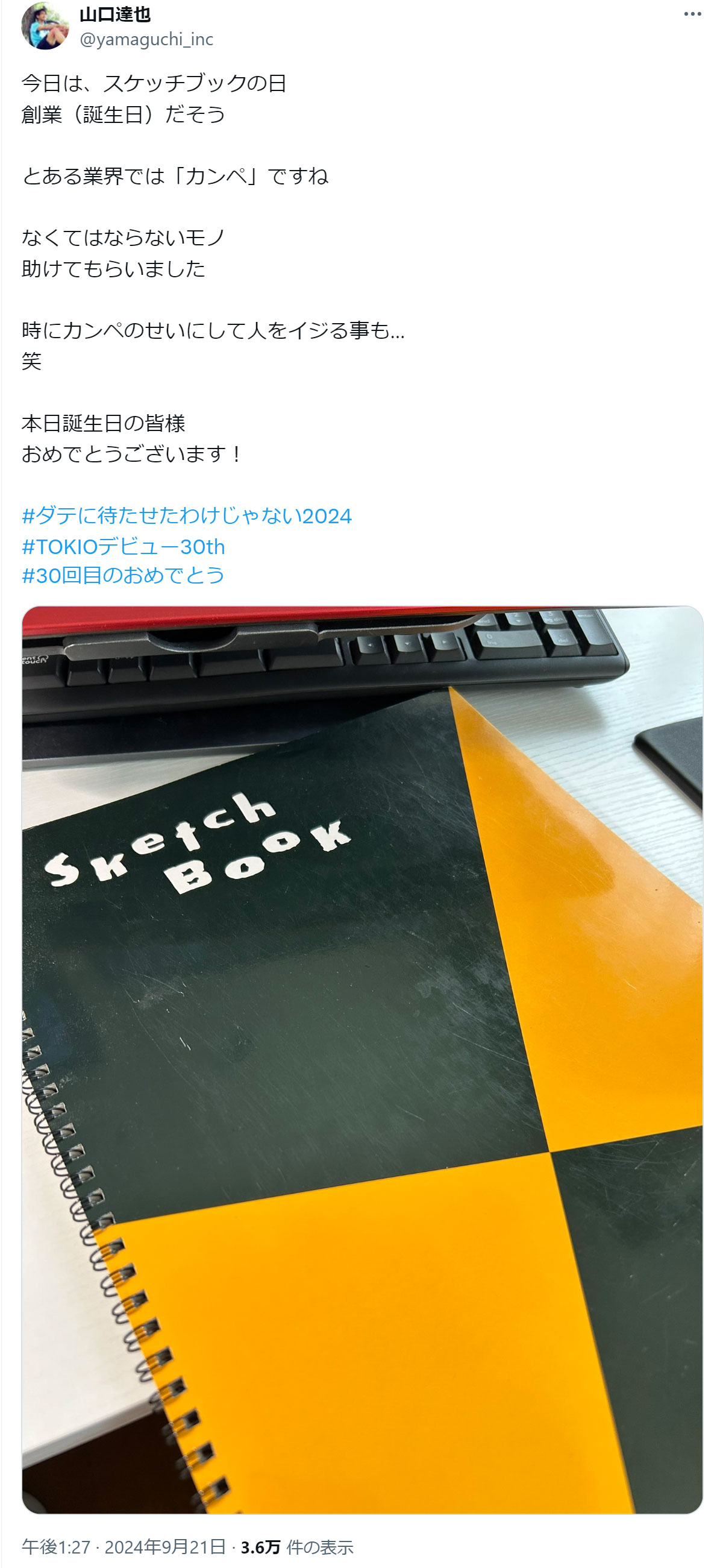 山口達也氏のXから