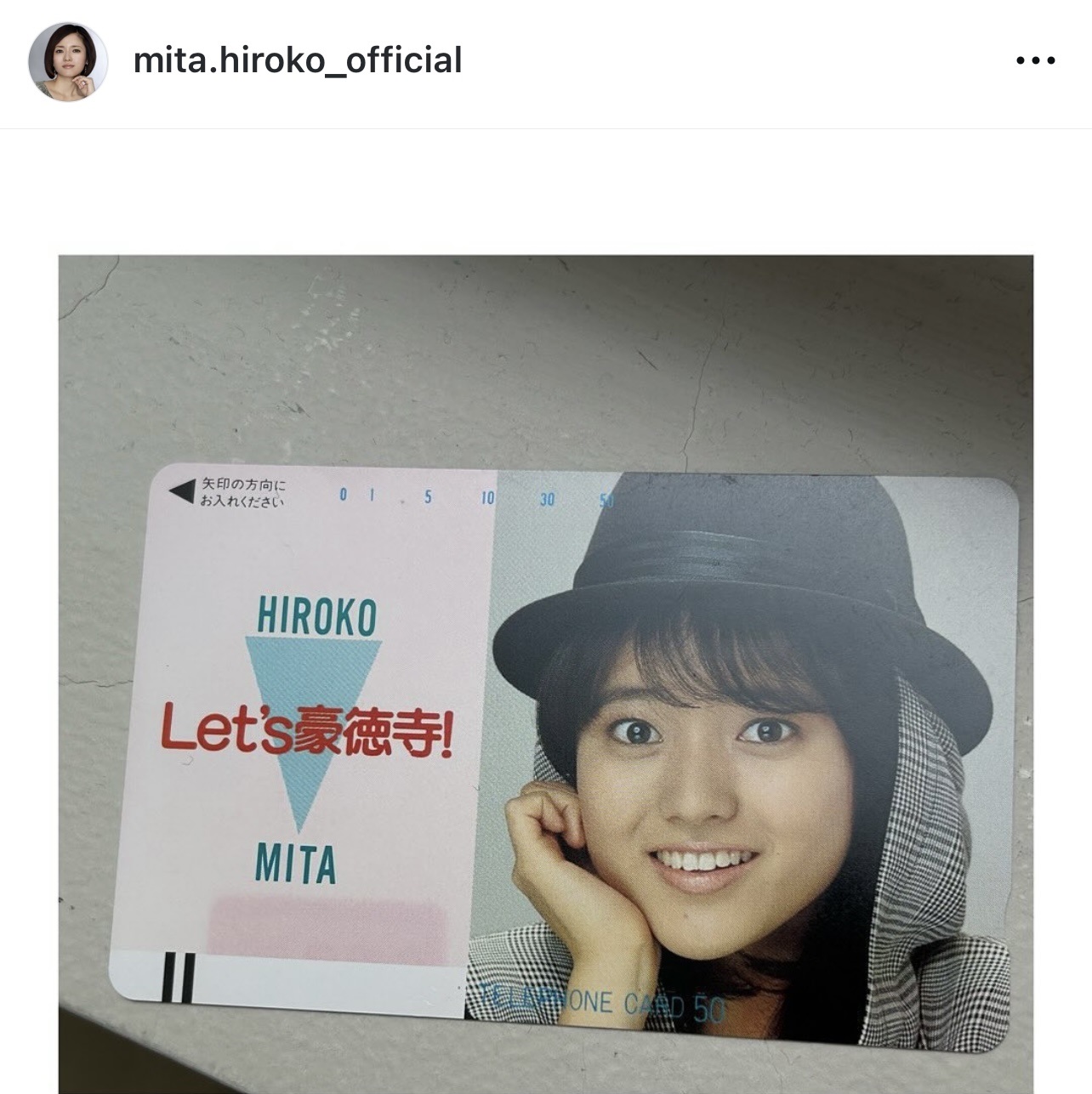 三田寛子のインスタグラムから