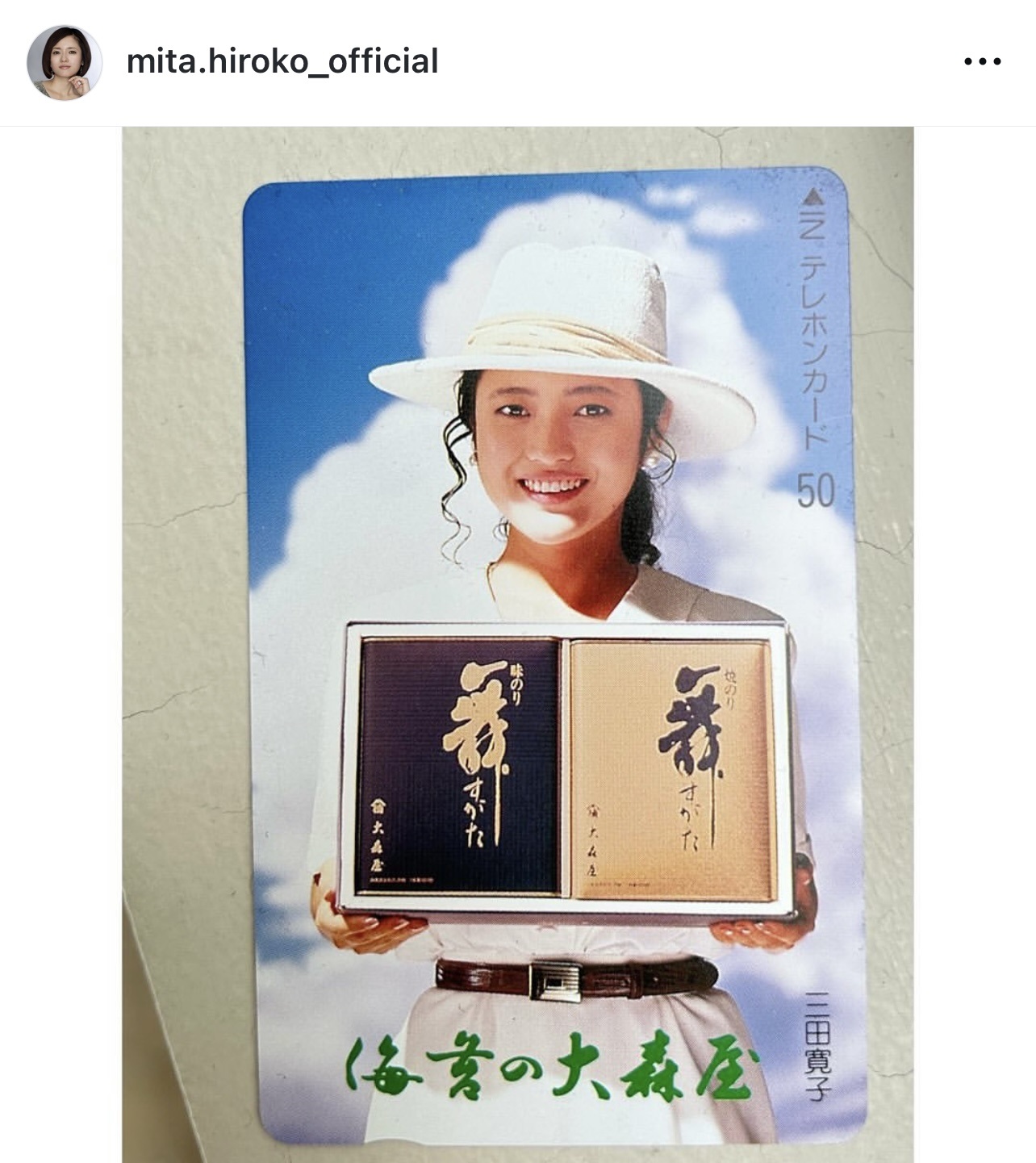 三田寛子のインスタグラムから