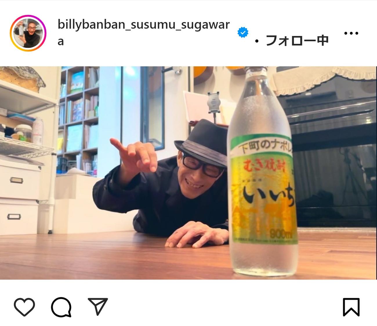 ビリーバンバン菅原進のインスタグラムから