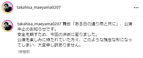 前山剛久のインスタグラムから
