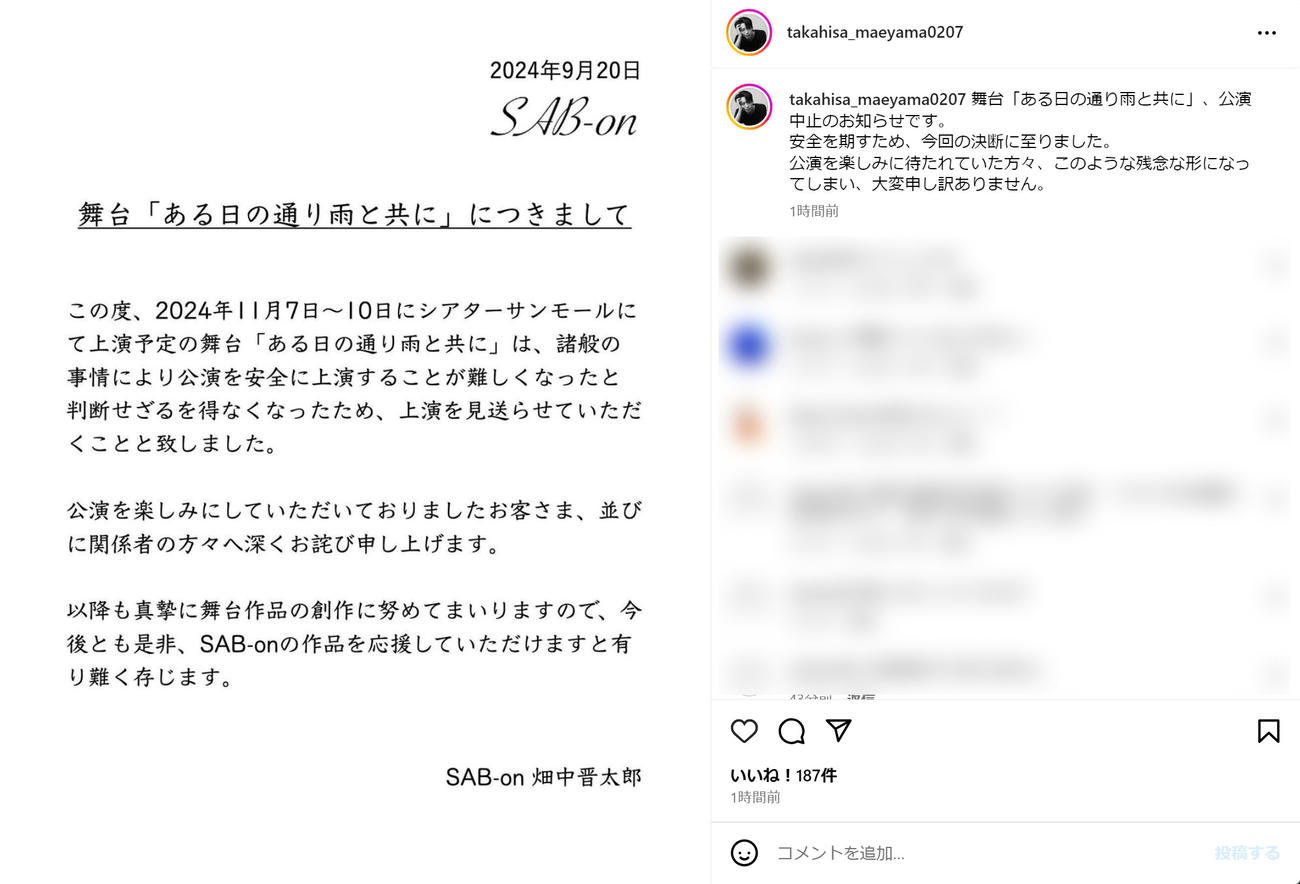前山剛久さんのインスタグラムから（一部加工）