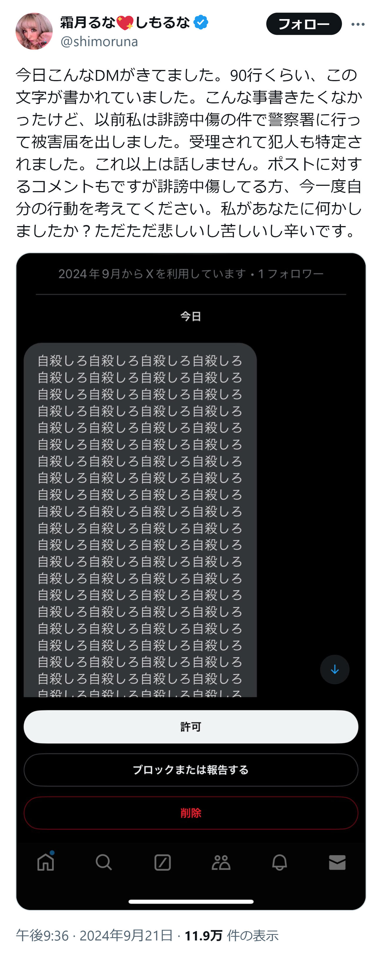 霜月るなのXから