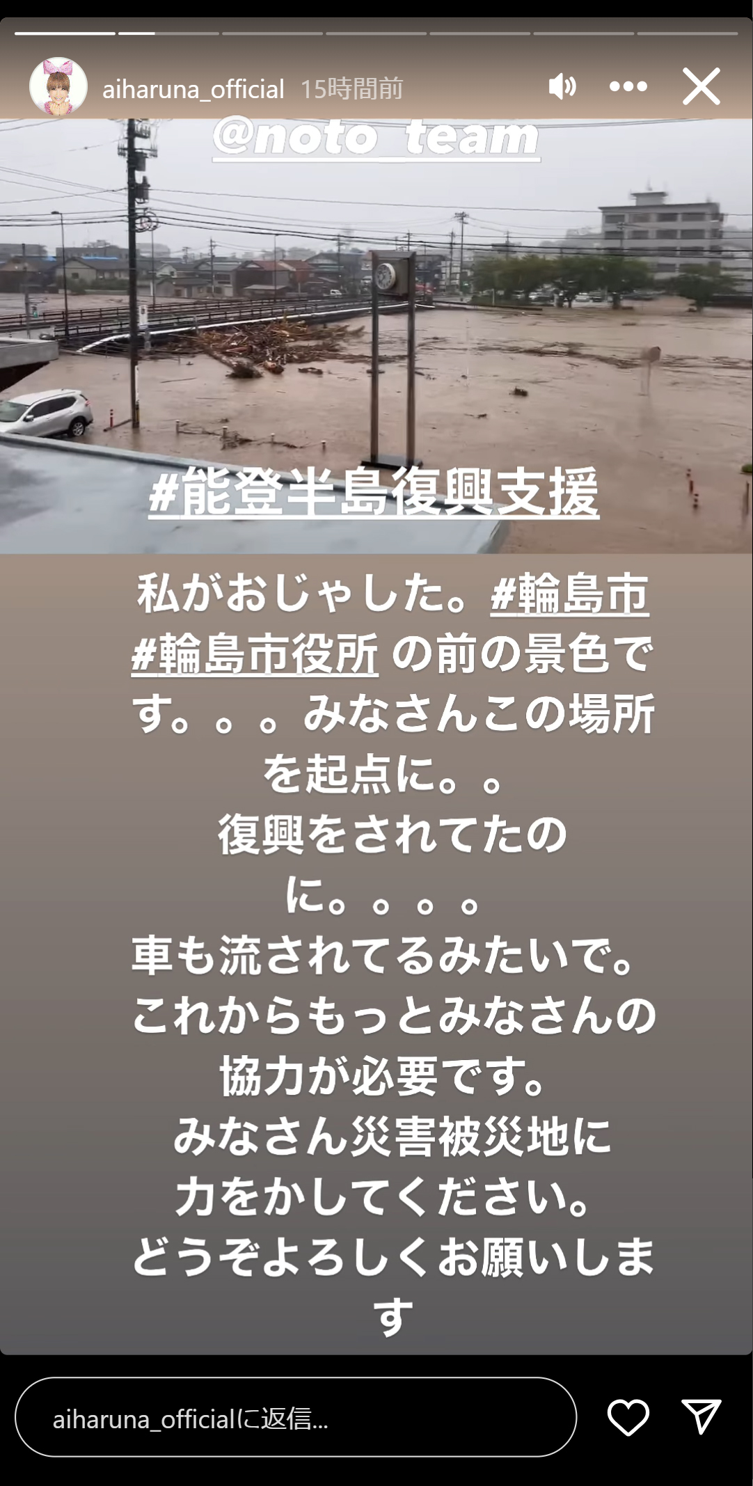 はるな愛のインスタグラムのストーリーズから