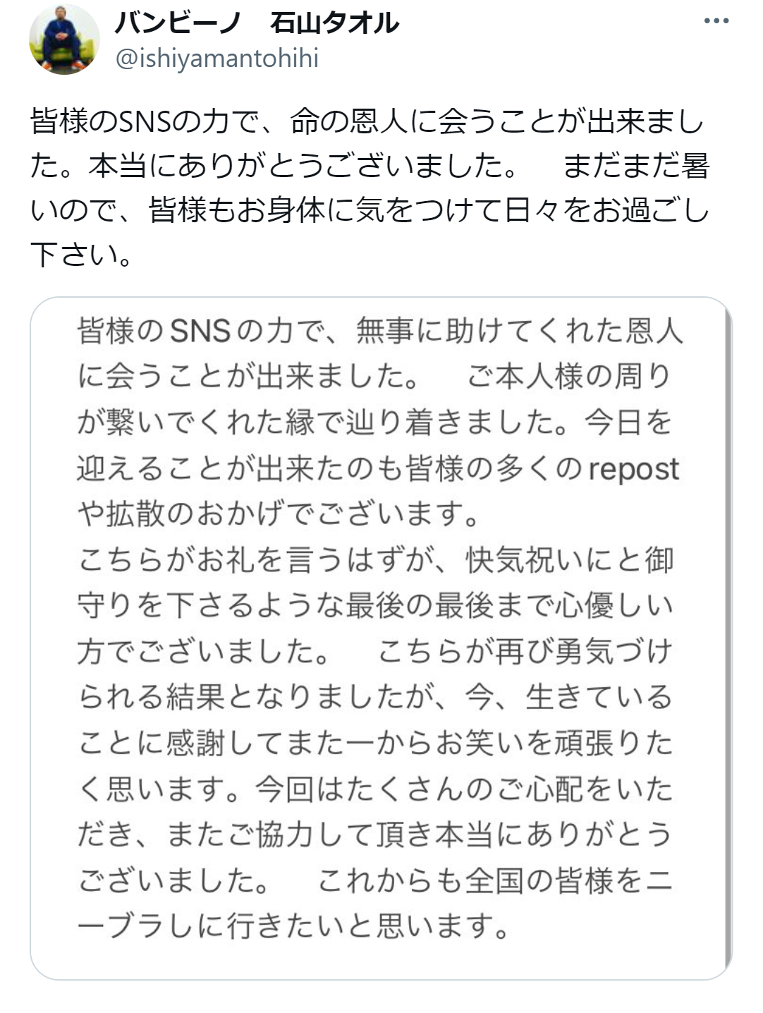 石山タオルのX（旧ツイッター）から