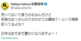 石野卓球のXから