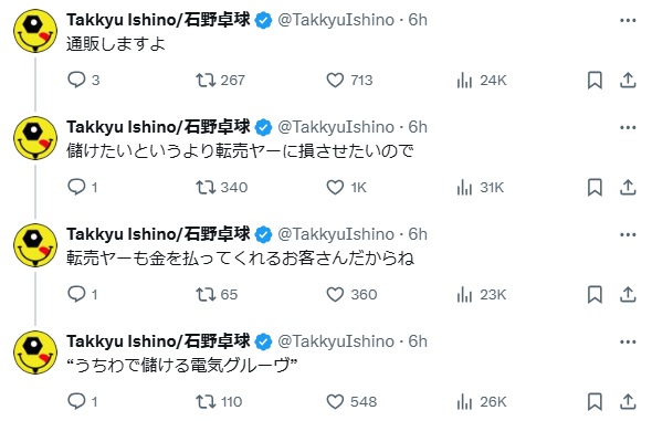 石野卓球のXから