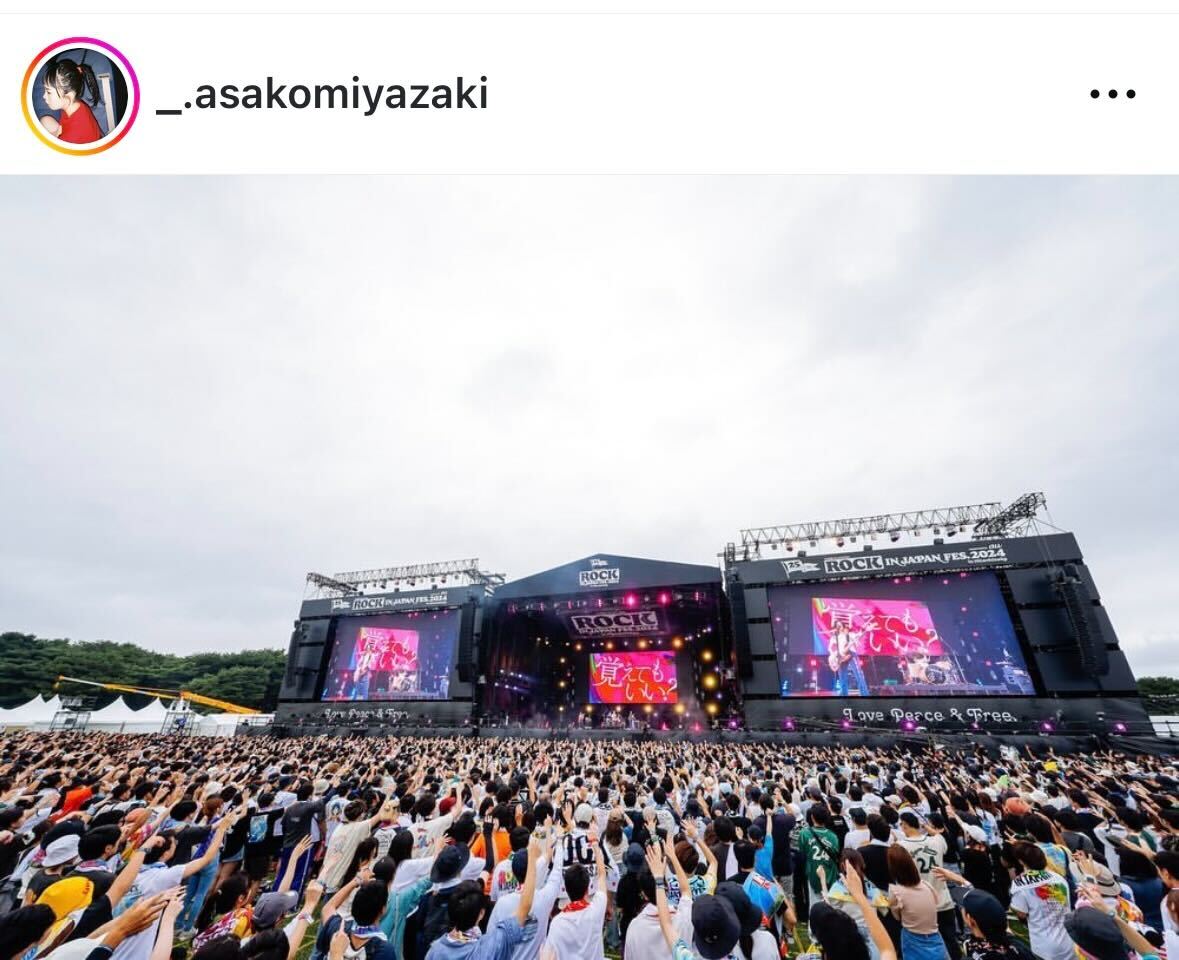 SHISHAMO宮崎朝子のインスタグラムから