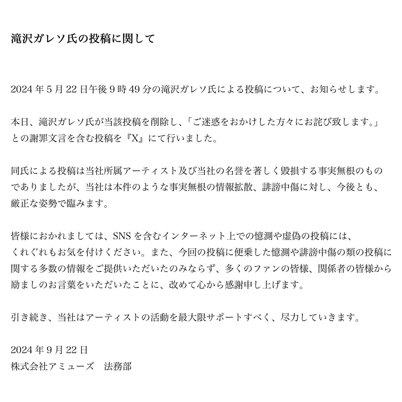 「アミューズ」法務部のXから