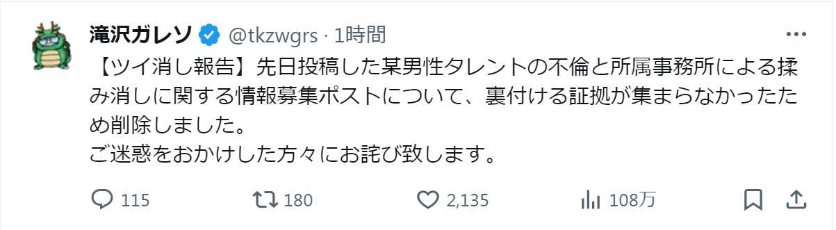 滝沢ガレソのXから