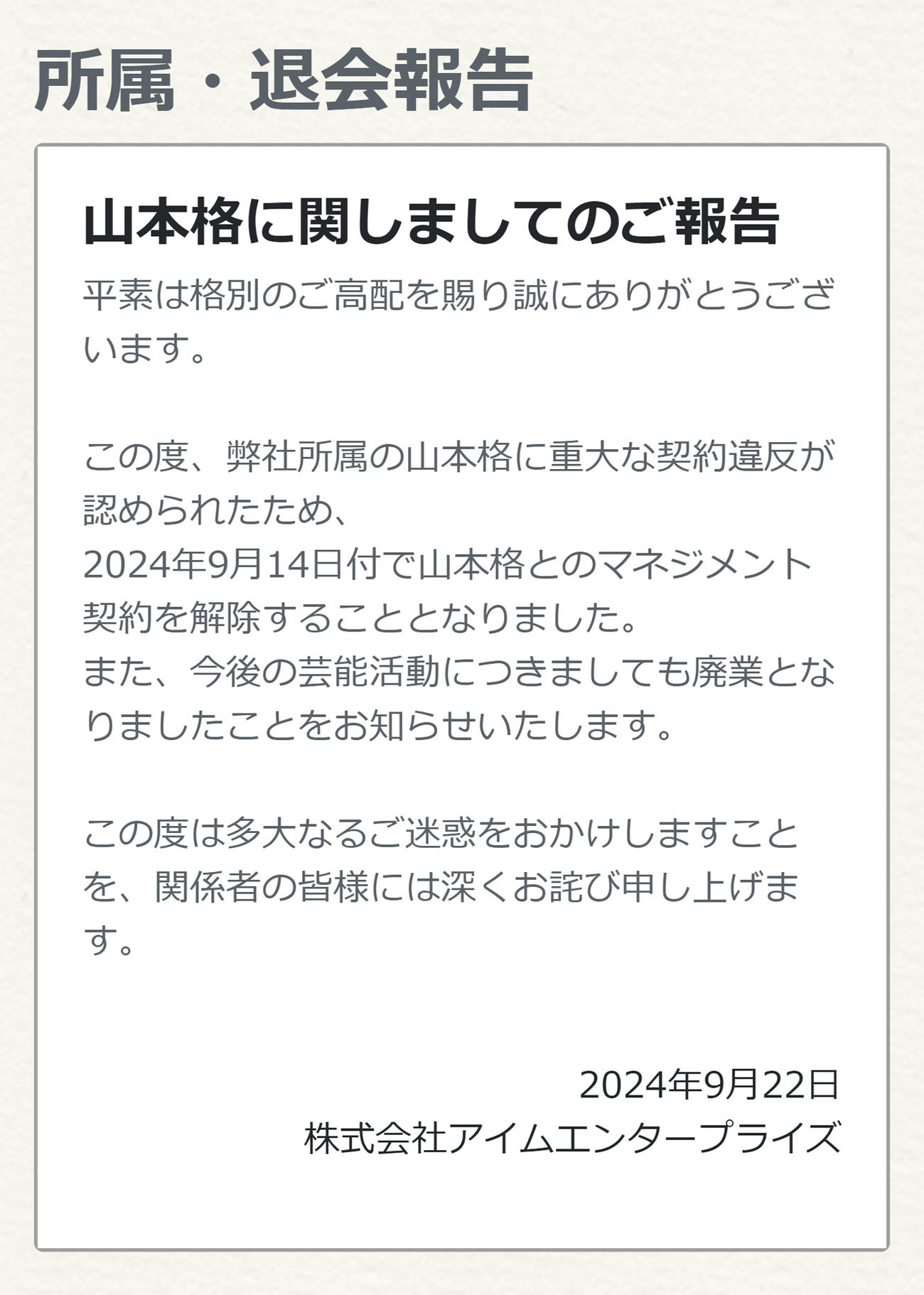 所属事務所の公式HPから