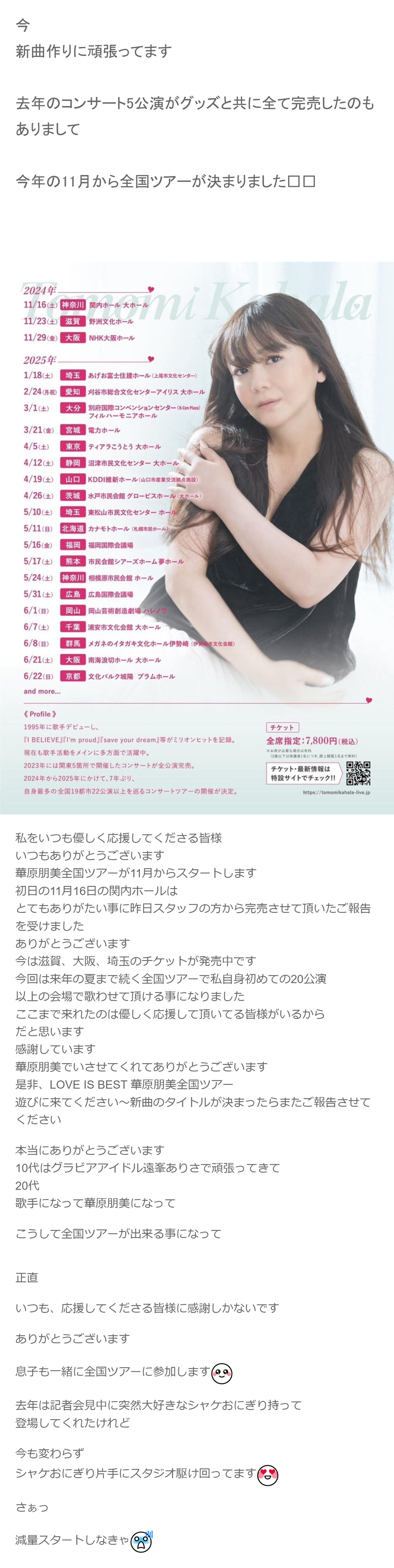 華原朋美の公式ブログから
