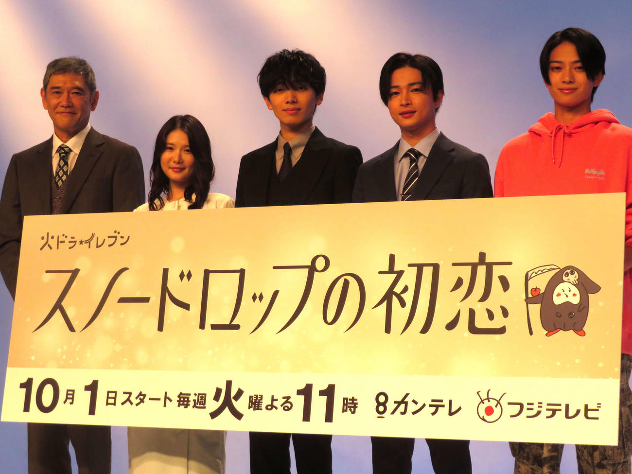 カンテレ・フジテレビ系「スノードロップの初恋」制作発表に出席した杉本哲太、小野花梨、宮世琉弥、曽田陵介、岩瀬洋志