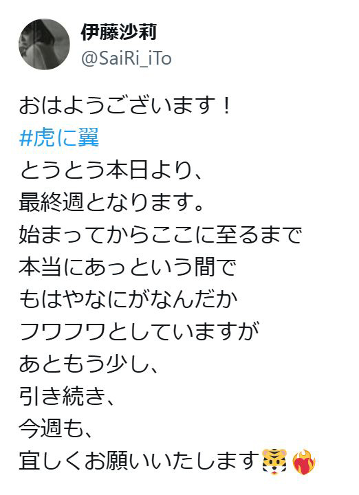伊藤沙莉のXから