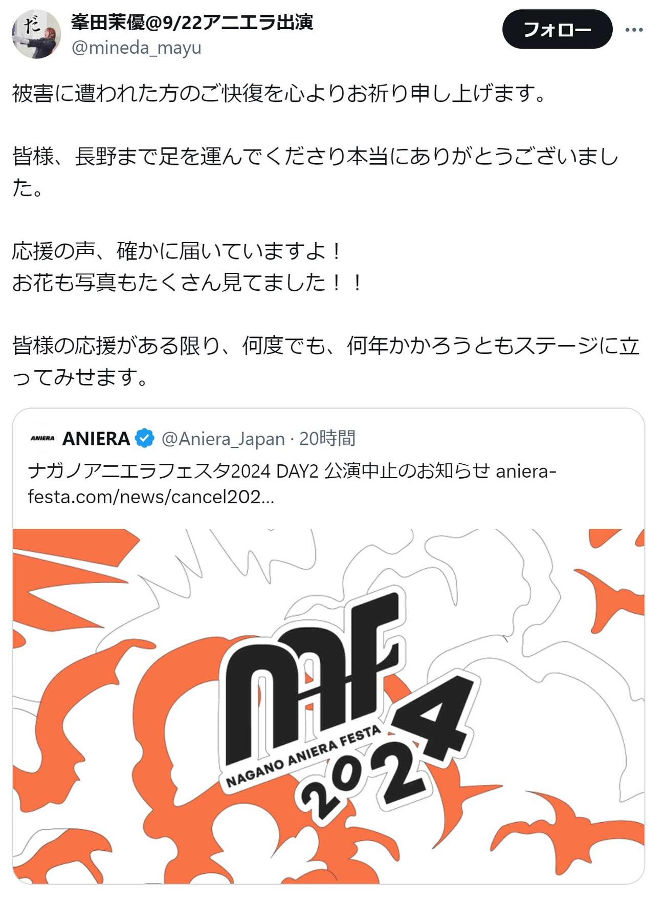 峯田茉優のX（旧ツイッター）から　