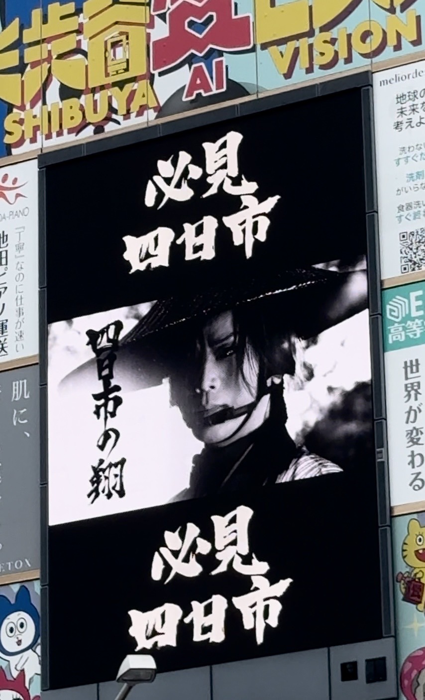 三重県四日市市のプロモーション映像「必見四日市」で四日市の翔を演じる京本政樹