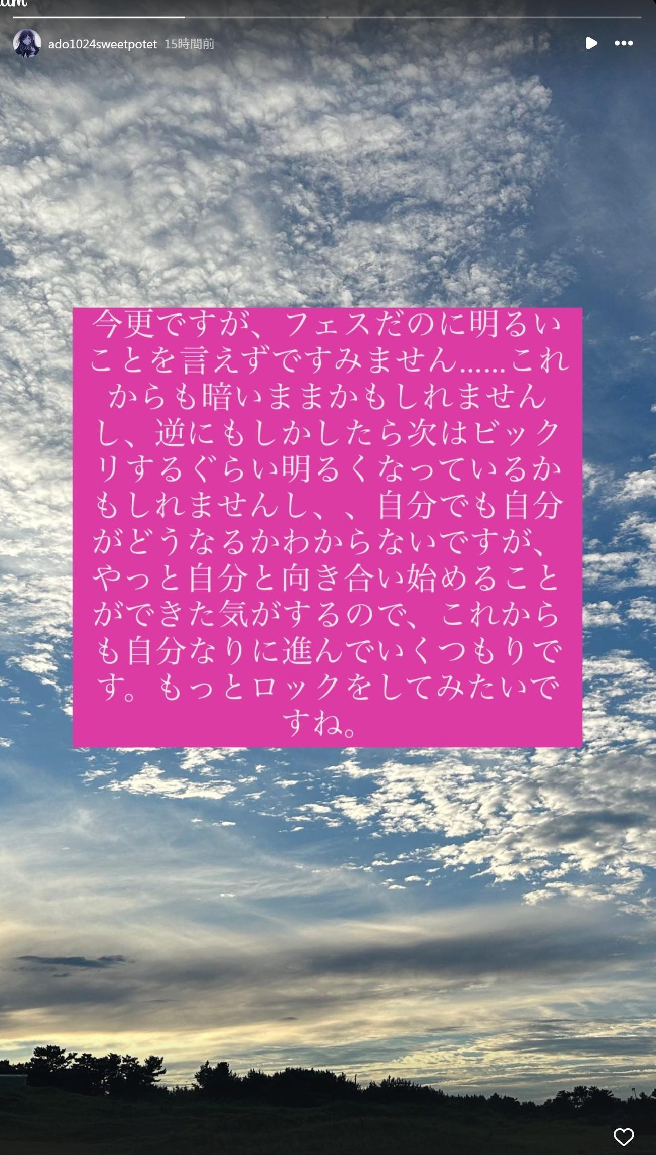 Adoのインスタグラムから