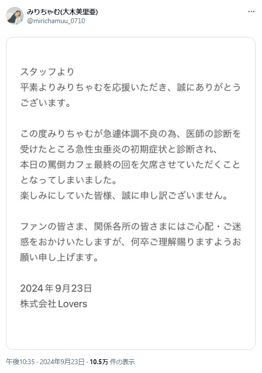 みりちゃむのＸから